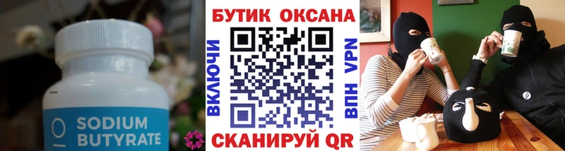 блэк спрут ТОР  Нестеровская  Бутират бутандиол 